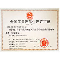 大黑屌操全国工业产品生产许可证
